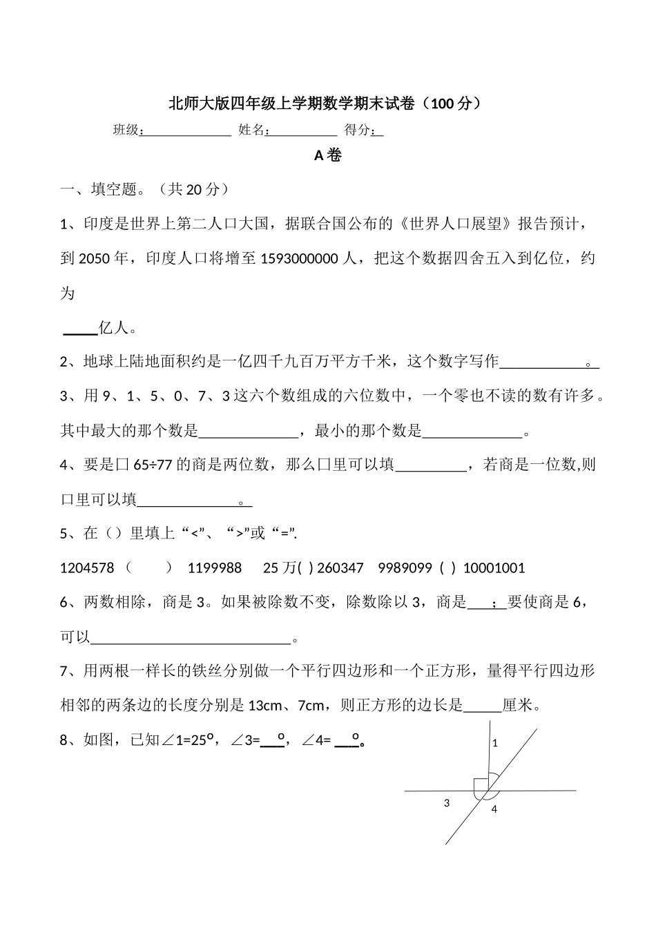 【期末闯关卷】四年级数学上册-期末模拟卷A+B（含答案）北师大版.docx_第1页