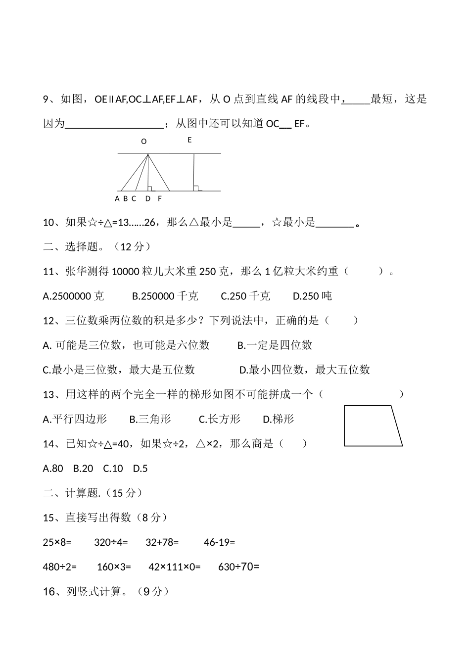 【期末闯关卷】四年级数学上册-期末模拟卷A+B（含答案）北师大版.docx_第2页