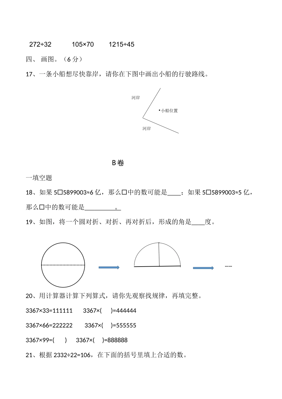 【期末闯关卷】四年级数学上册-期末模拟卷A+B（含答案）北师大版.docx_第3页