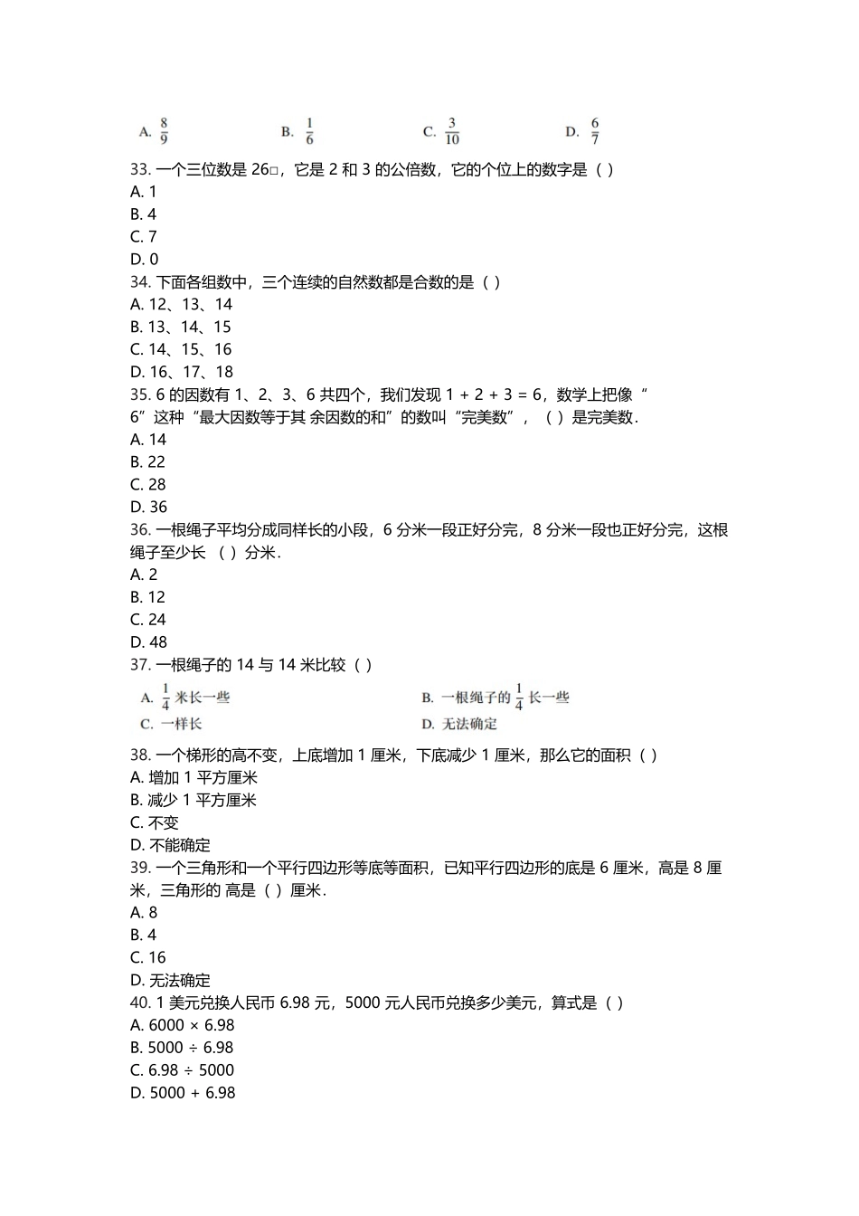 【期末模拟卷】小学数学上册5年级期末复习（含答案）北师大版.docx_第3页