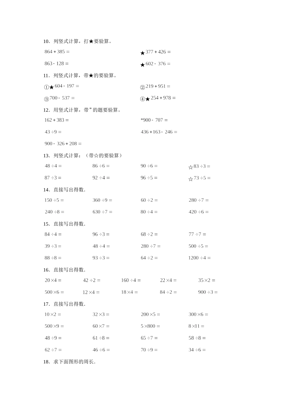 【期末题型特训】小学数学三年级上册期末黄金题型特训A卷——八大单元计算题35题北师大版（含答案）.docx_第2页