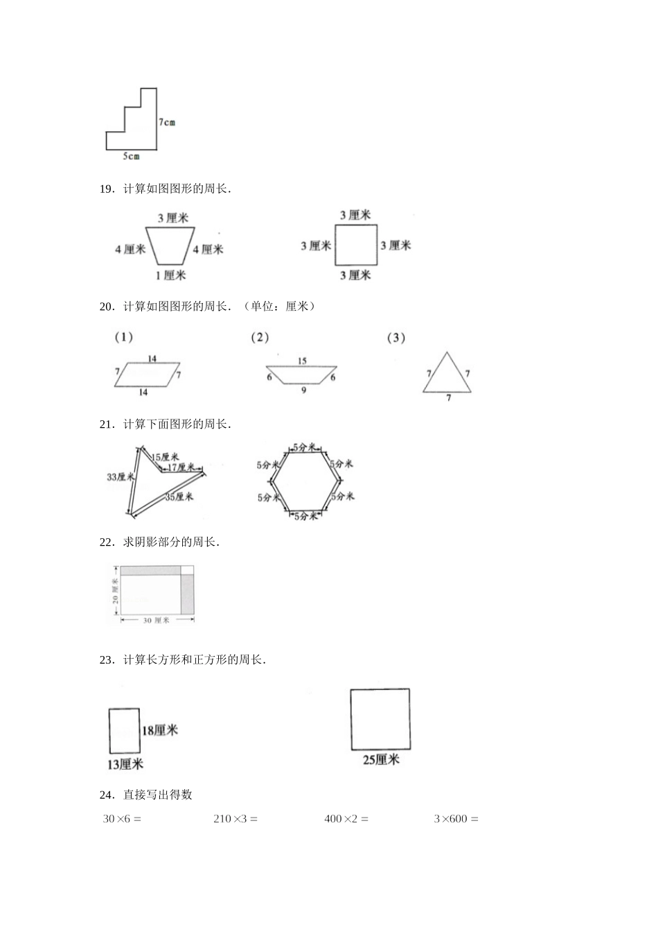 【期末题型特训】小学数学三年级上册期末黄金题型特训A卷——八大单元计算题35题北师大版（含答案）.docx_第3页