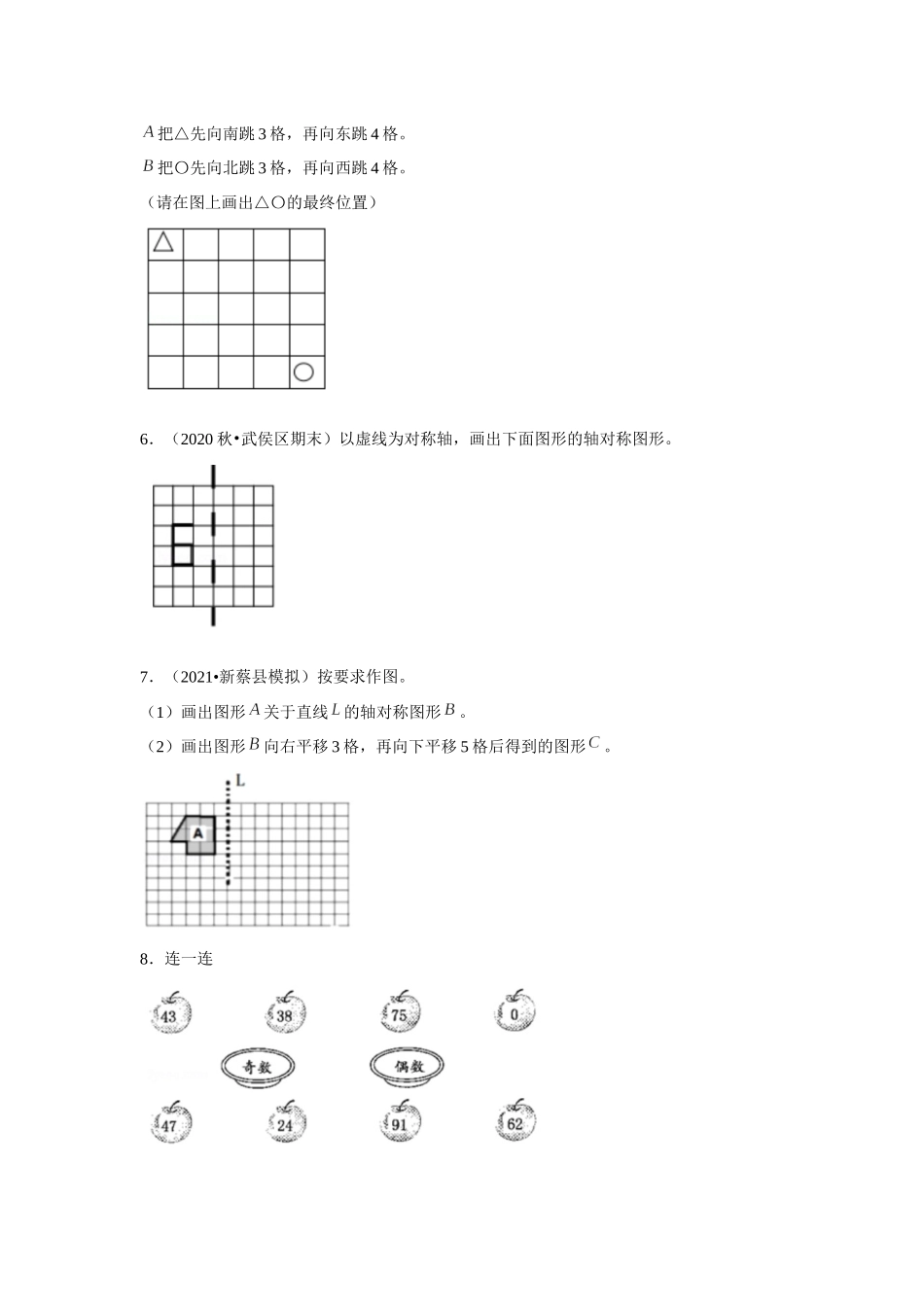 【期末题型专项】小学数学五年级上册期末黄金题型特训A卷——七大单元操作题30题北师大版（含答案）.docx_第2页