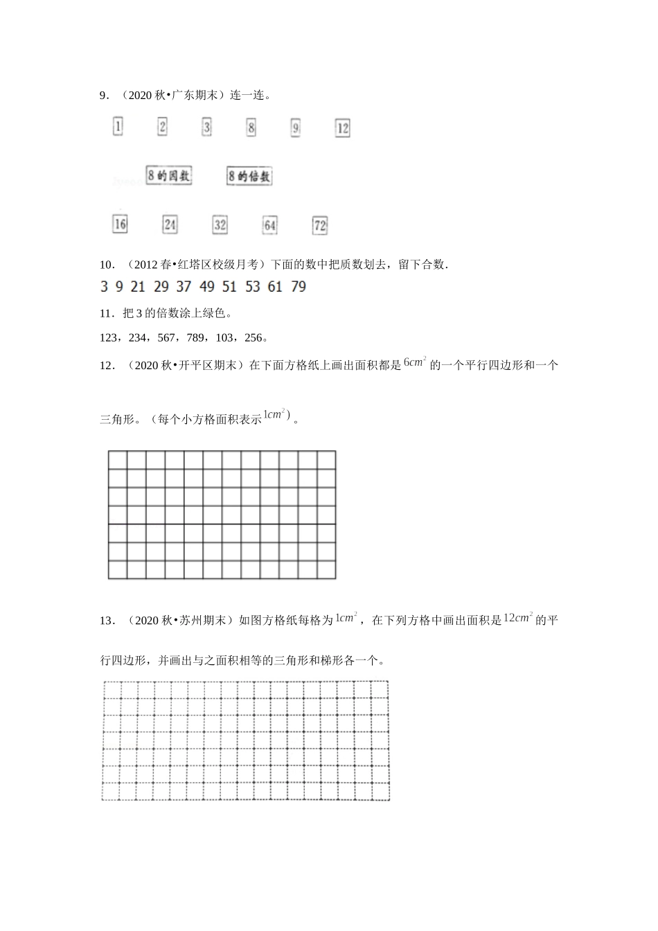 【期末题型专项】小学数学五年级上册期末黄金题型特训A卷——七大单元操作题30题北师大版（含答案）.docx_第3页