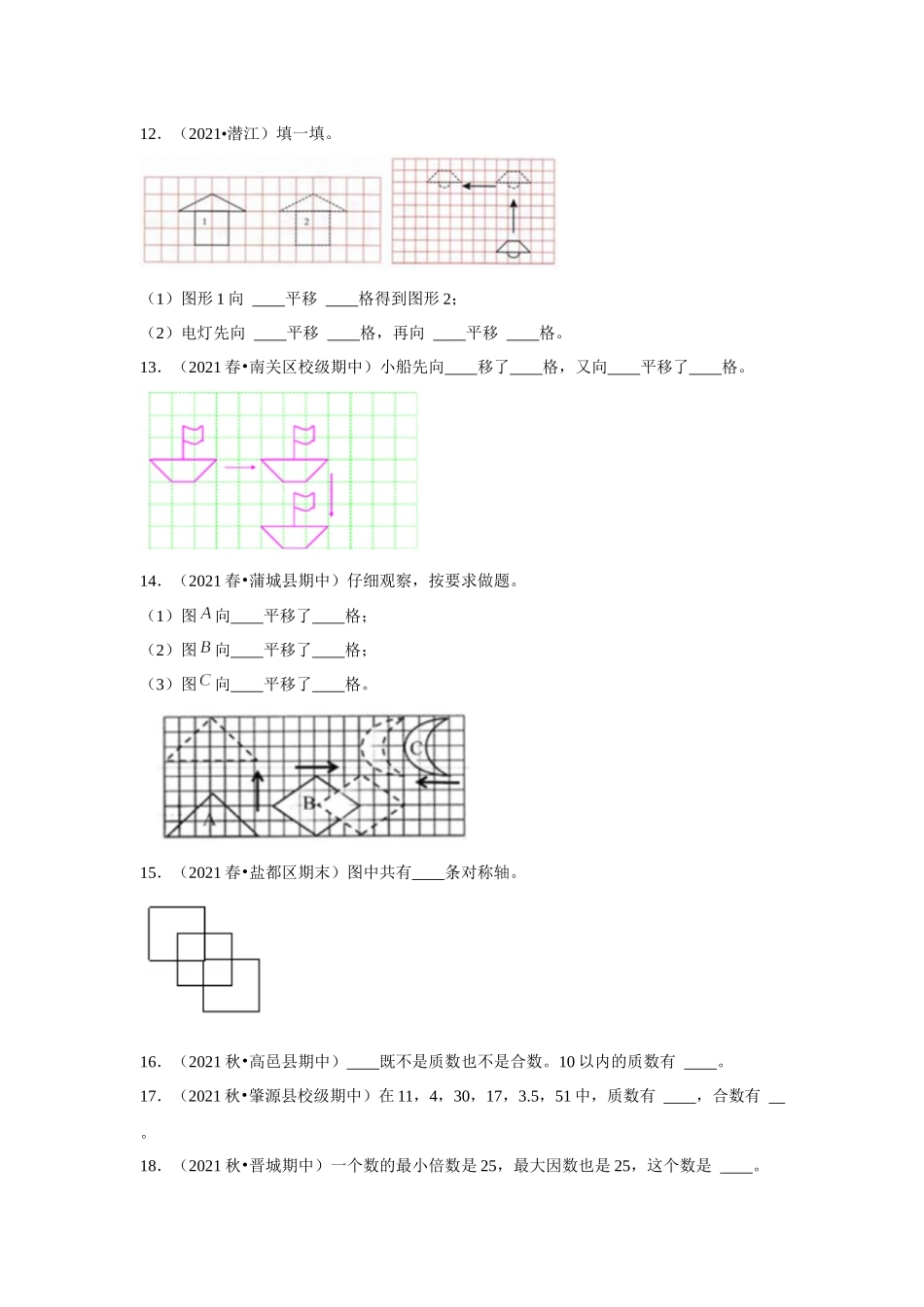 【期末题型专项】小学数学五年级上册期末黄金题型特训B卷——七大单元填空题50题北师大版（含答案）.docx_第2页