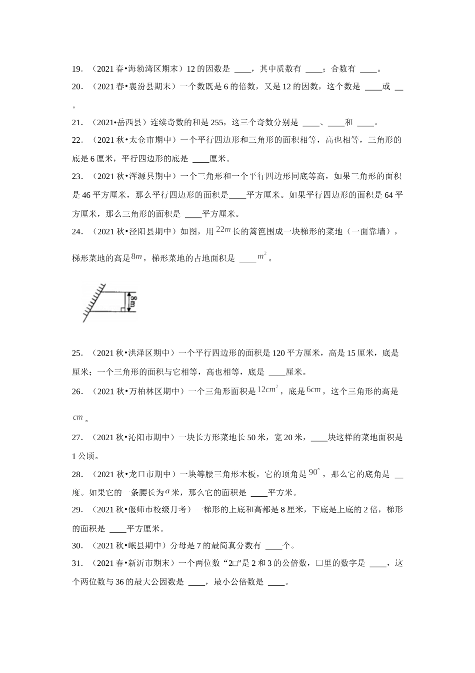 【期末题型专项】小学数学五年级上册期末黄金题型特训B卷——七大单元填空题50题北师大版（含答案）.docx_第3页