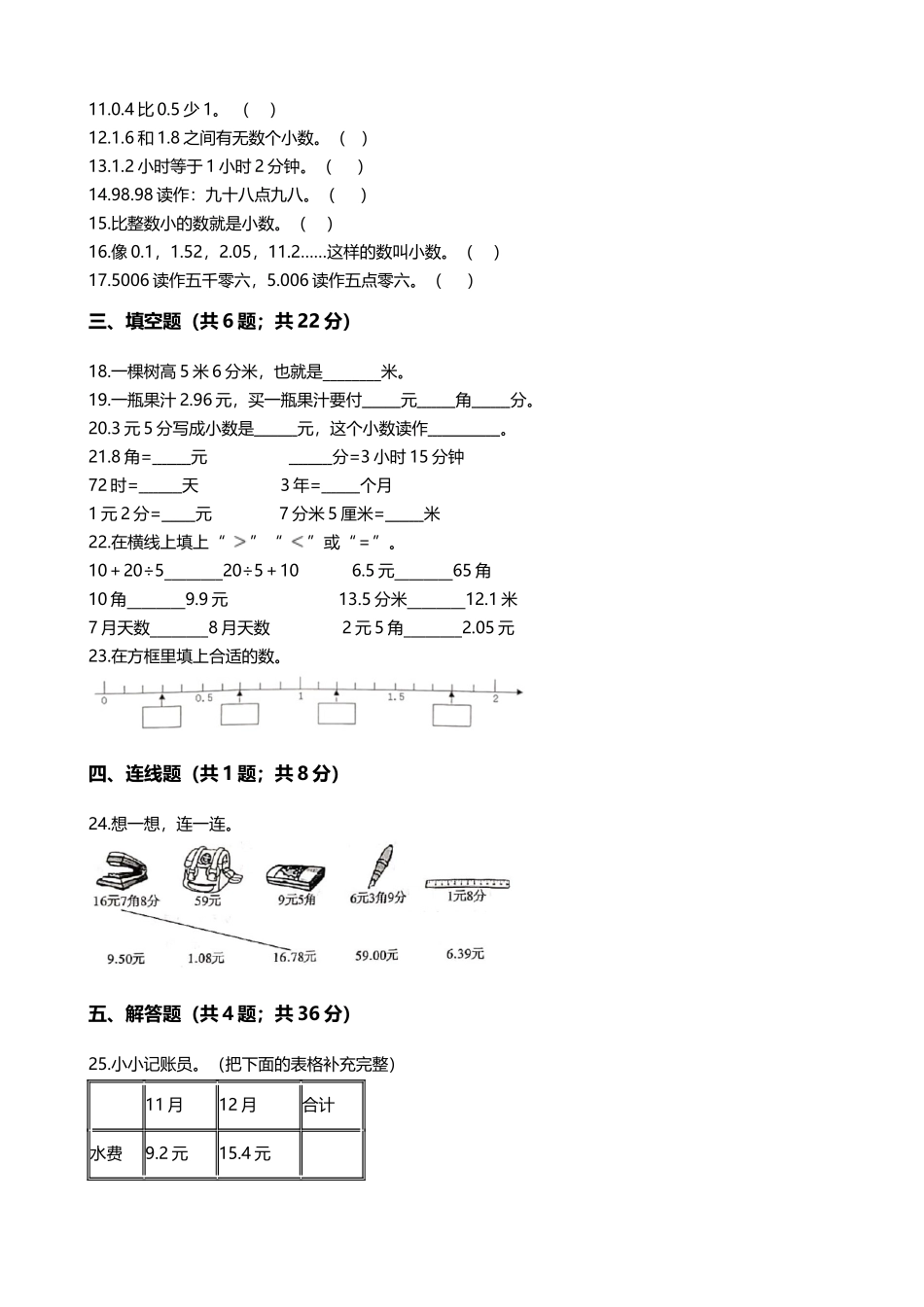 【期末专项培优】小学数学三年级上册（小数的初步认识）专项复习卷（含答案）北师大版.docx_第2页