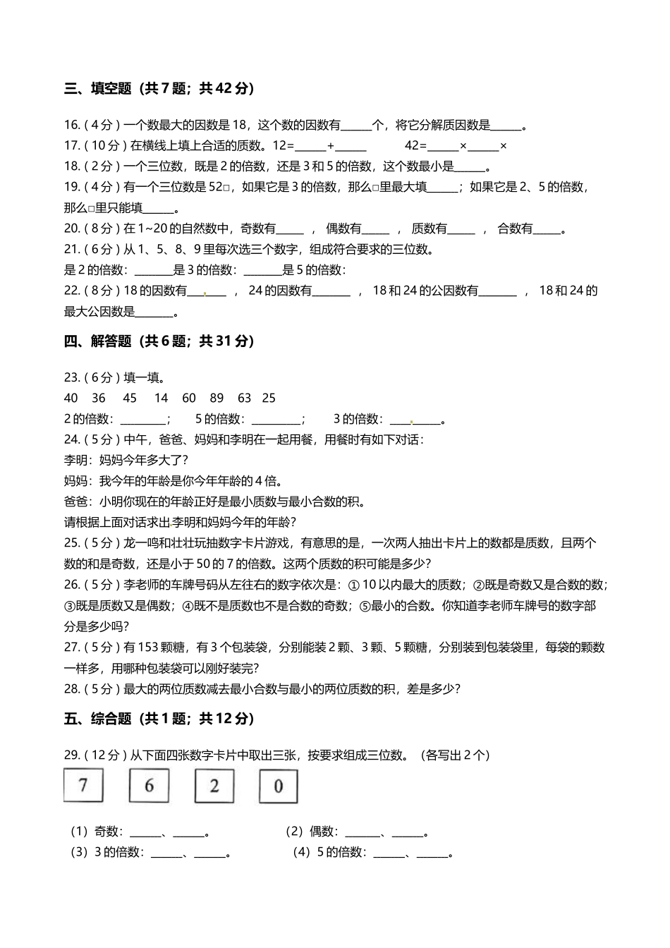 【期末专项培优】小学数学五年级上册（倍数与因数）专项复习卷（含答案）北师大版.docx_第2页