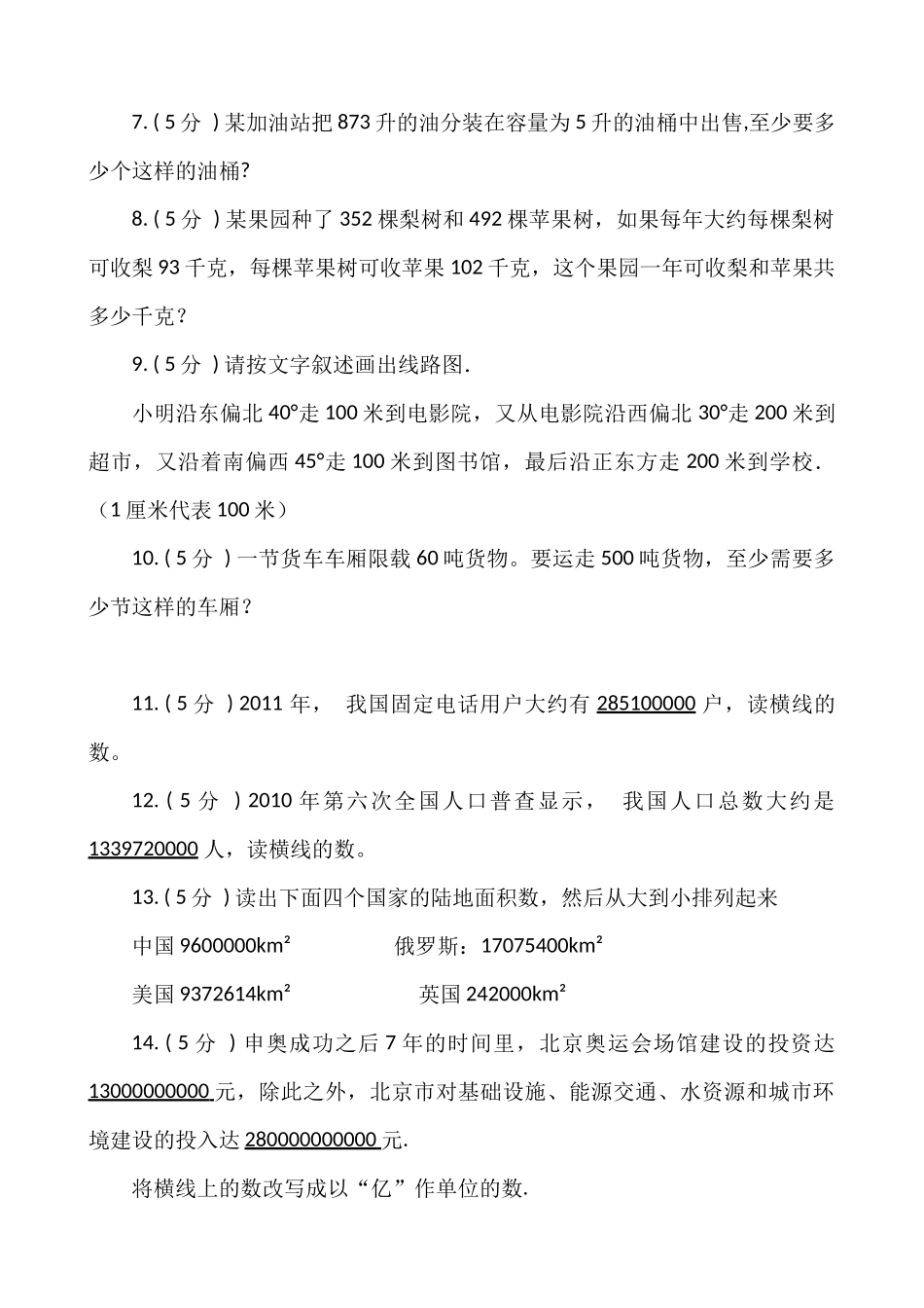 【期末专项突破】小学数学四年级上册-期末应用题专项突破练习（含答案）北师大版.docx_第2页