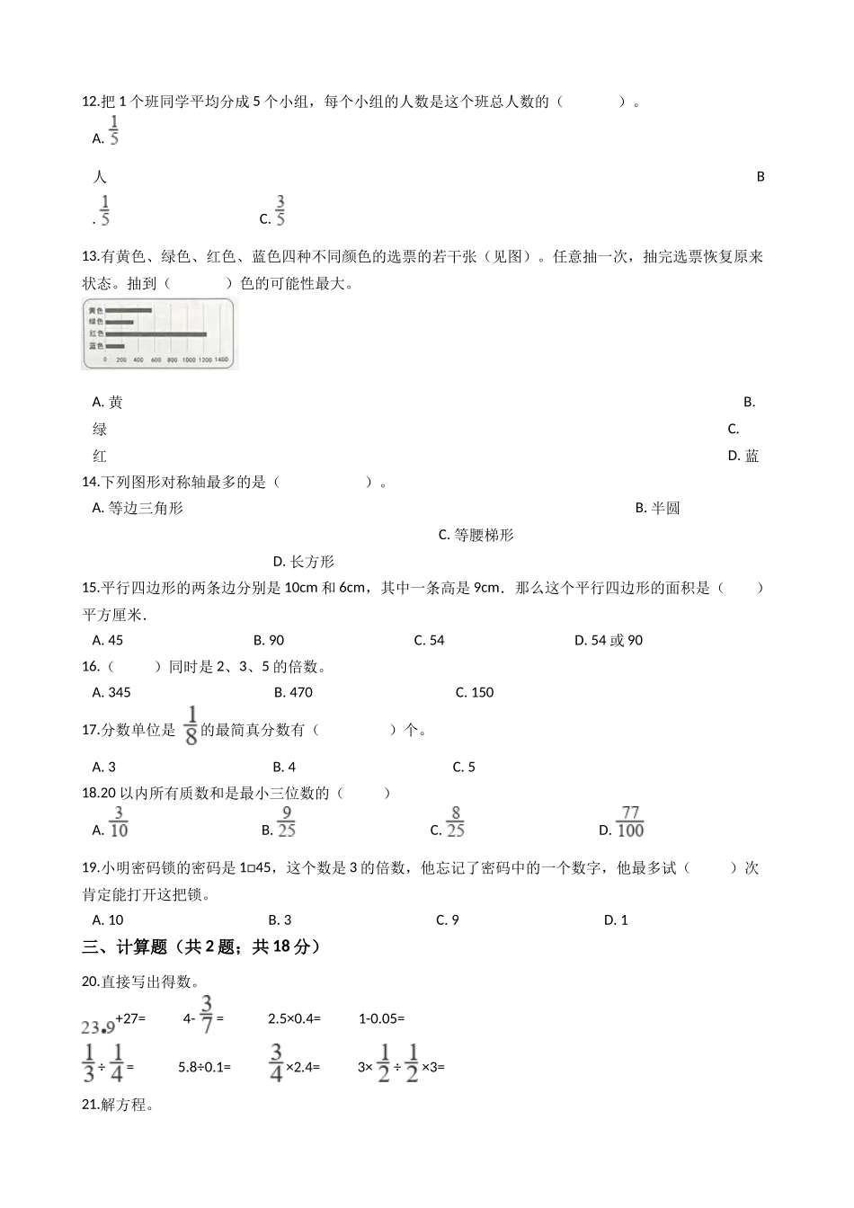 【期末专项训练AB卷】小学数学五年级上册-期末测试卷A（含答案）北师大版.docx_第2页