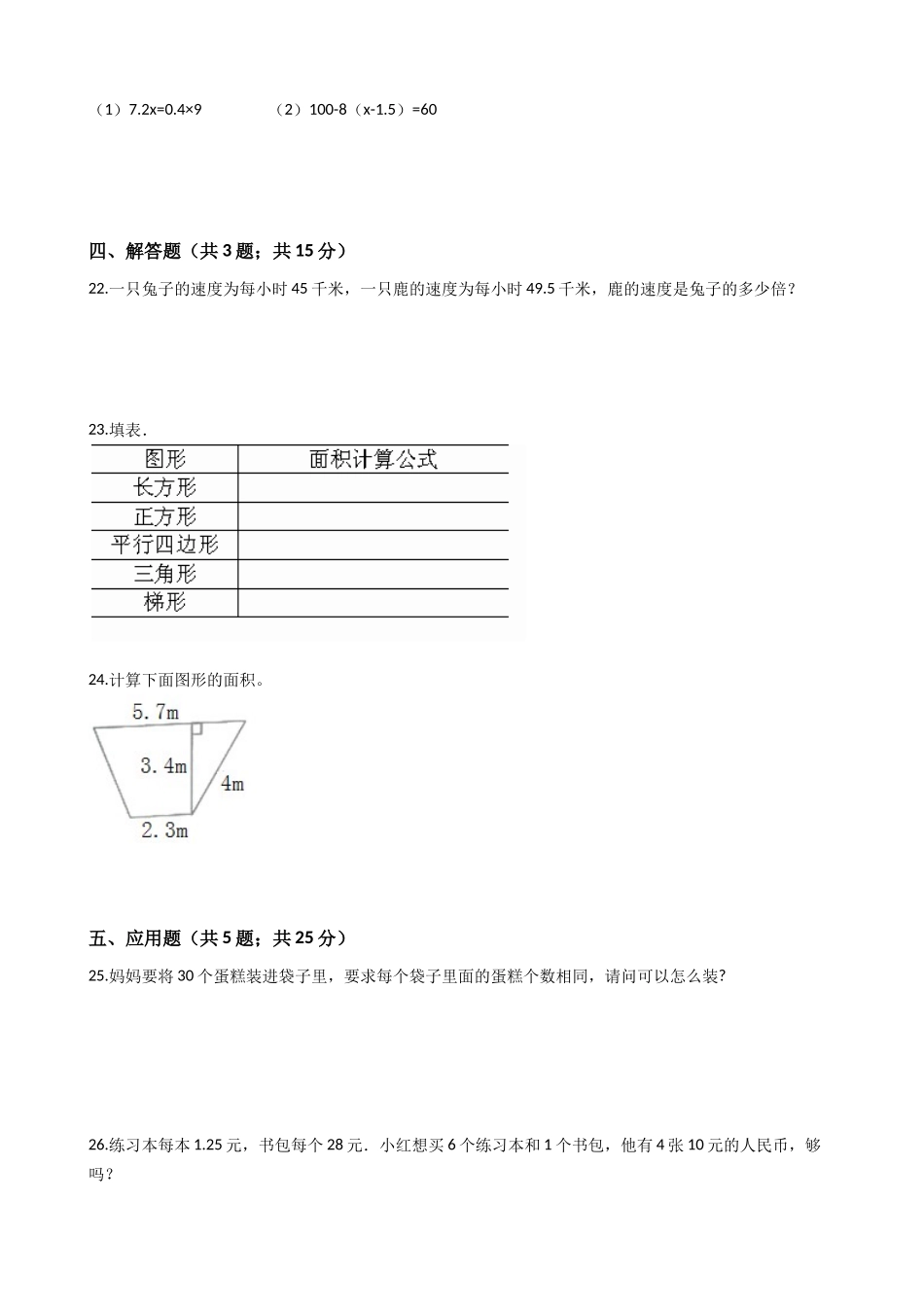 【期末专项训练AB卷】小学数学五年级上册-期末测试卷A（含答案）北师大版.docx_第3页
