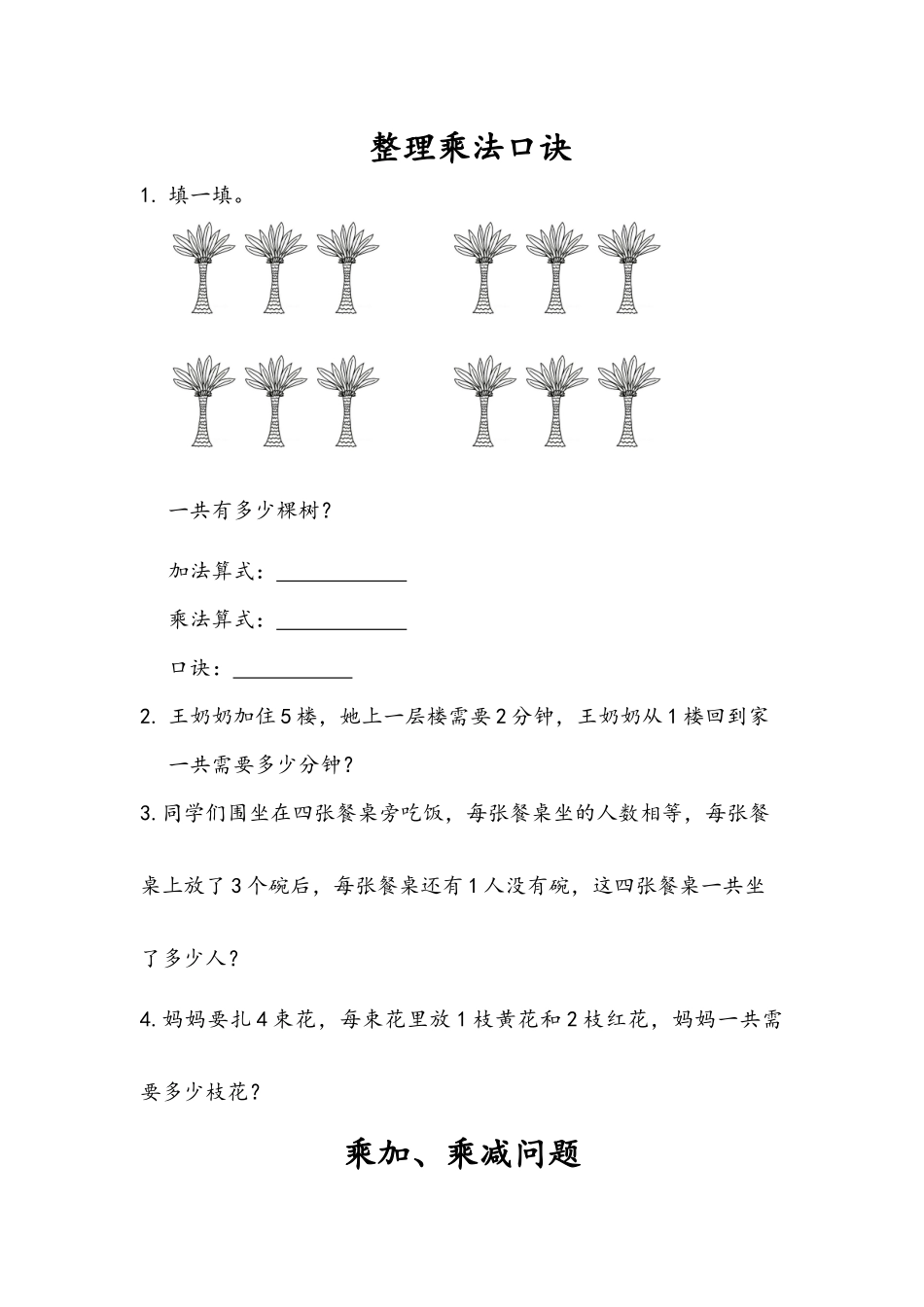 二（上）冀教版数学二单元课时.3.docx_第1页