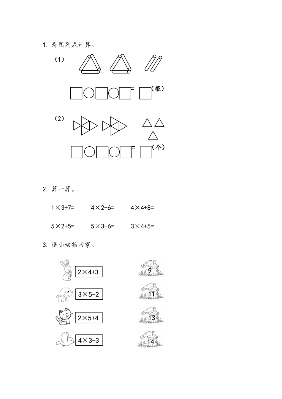 二（上）冀教版数学二单元课时.3.docx_第2页