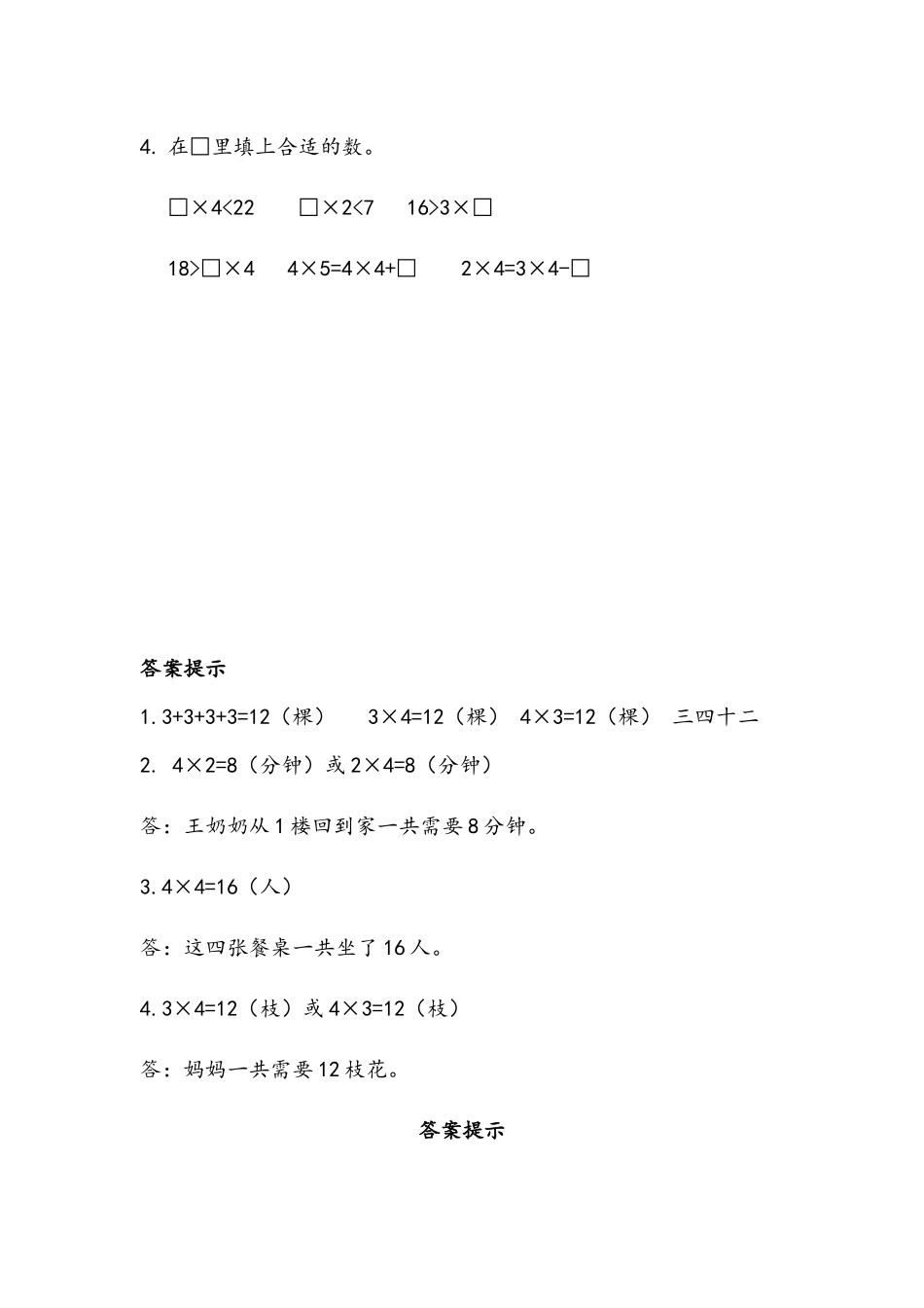 二（上）冀教版数学二单元课时.3.docx_第3页