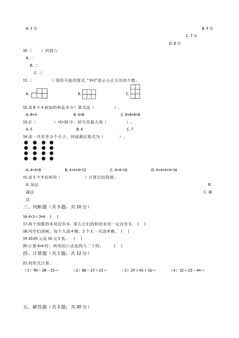 【期中模拟卷一】小学数学二年级上册-期中模拟卷一（含答案）北师大版.docx_第2页