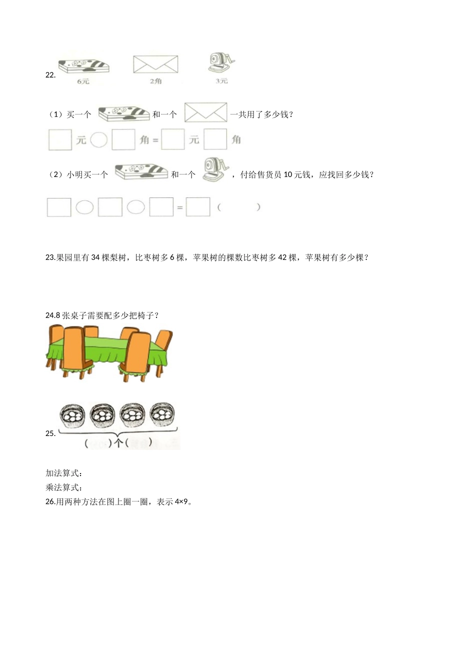 【期中模拟卷一】小学数学二年级上册-期中模拟卷一（含答案）北师大版.docx_第3页