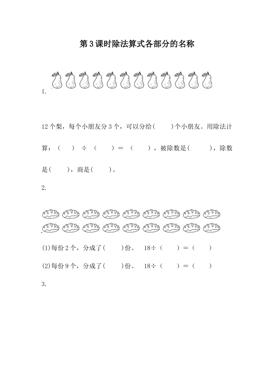 二（上）冀教版数学五单元课时：2.docx_第1页