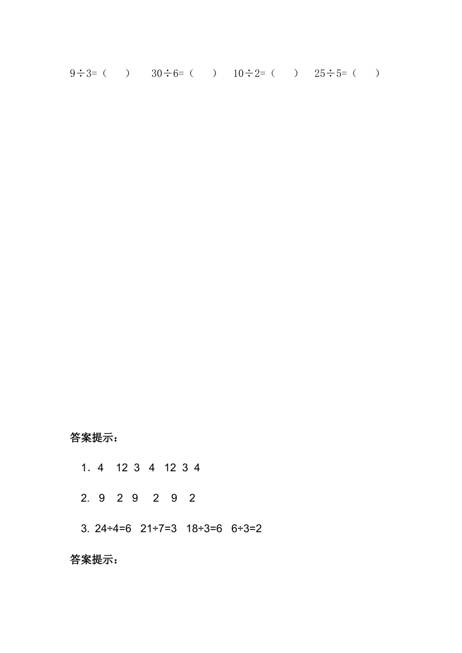 二（上）冀教版数学五单元课时：2.docx_第3页