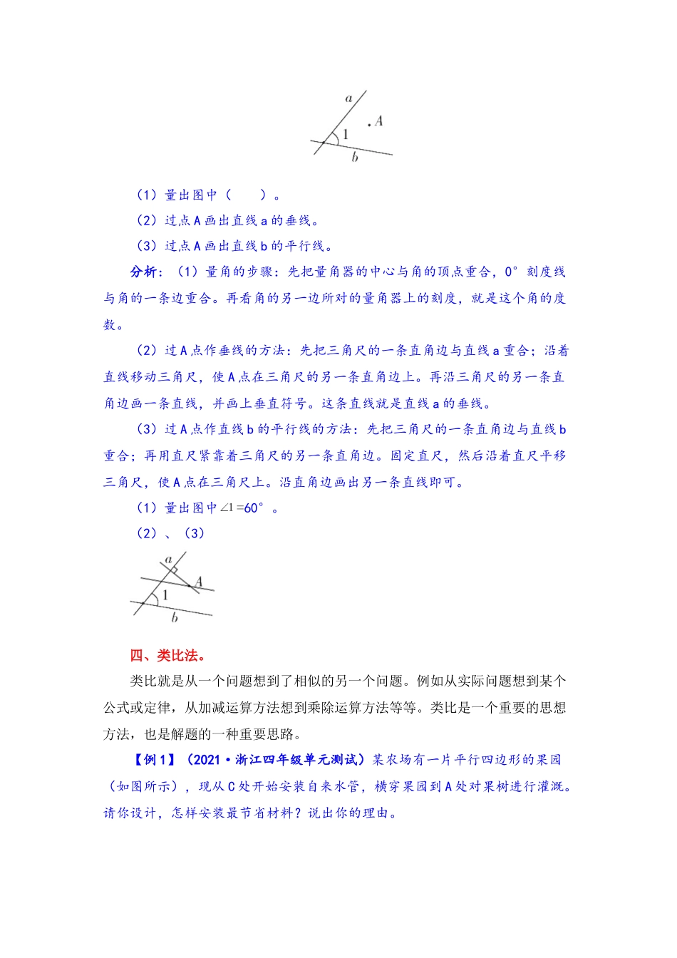【题型突破】四年级上册数学第二单元题型专项训练-应用题（解题策略+专项秀场） 北师版（含答案）.docx_第3页
