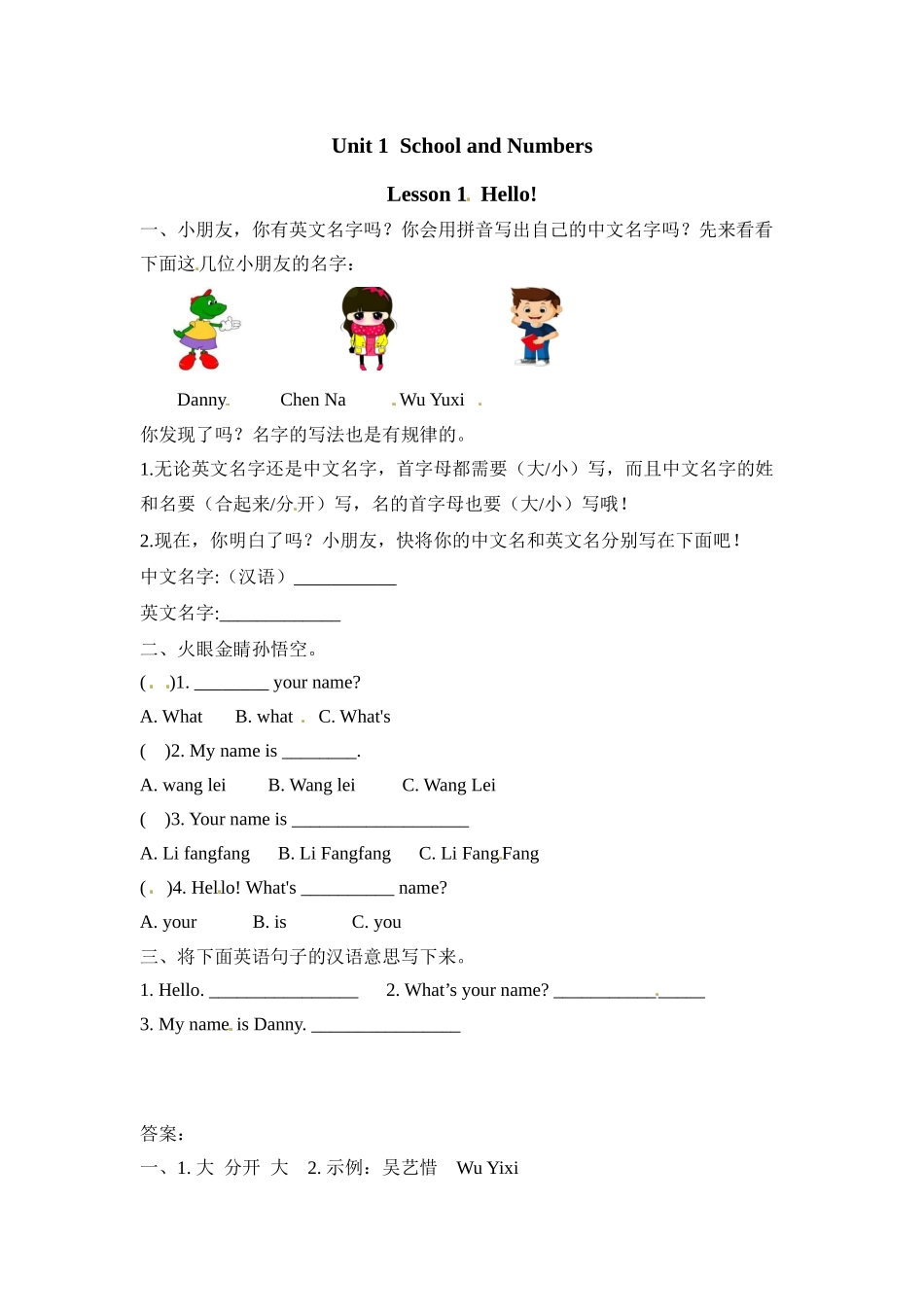 冀（三起）三上课时练 Unit 1 Lesson 1.docx_第1页