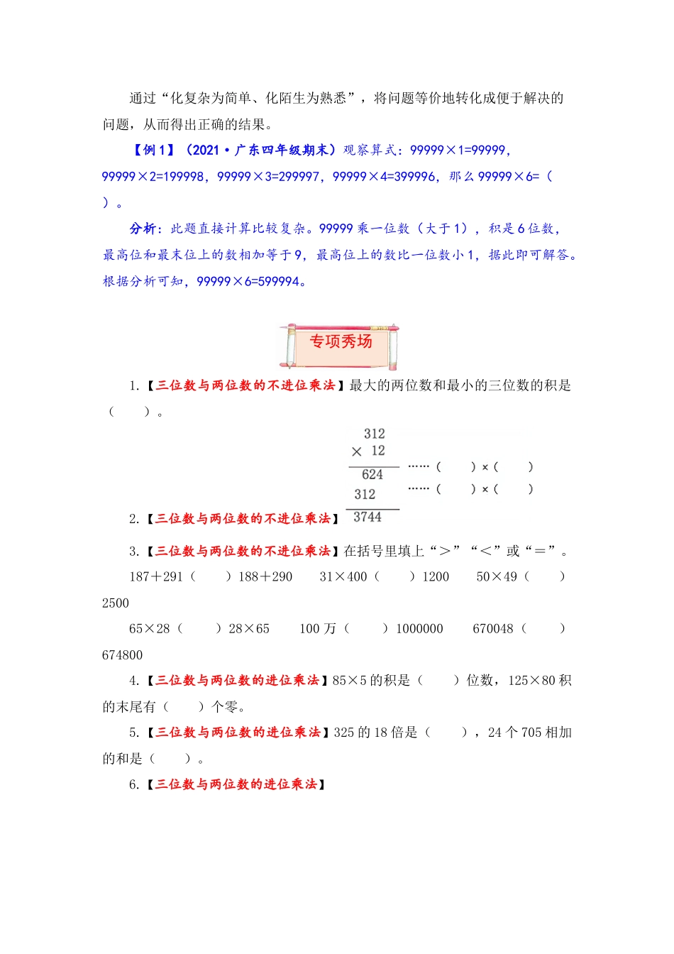 【题型突破】四年级上册数学第三单元题型专项训练-填空题（解题策略+专项秀场）北师版（含答案）.docx_第2页