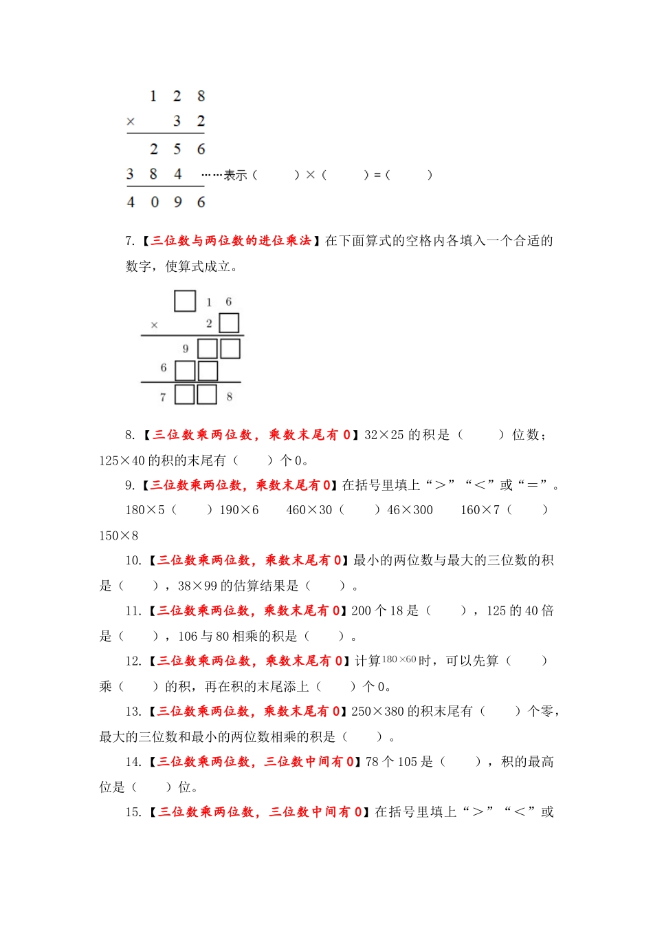 【题型突破】四年级上册数学第三单元题型专项训练-填空题（解题策略+专项秀场）北师版（含答案）.docx_第3页