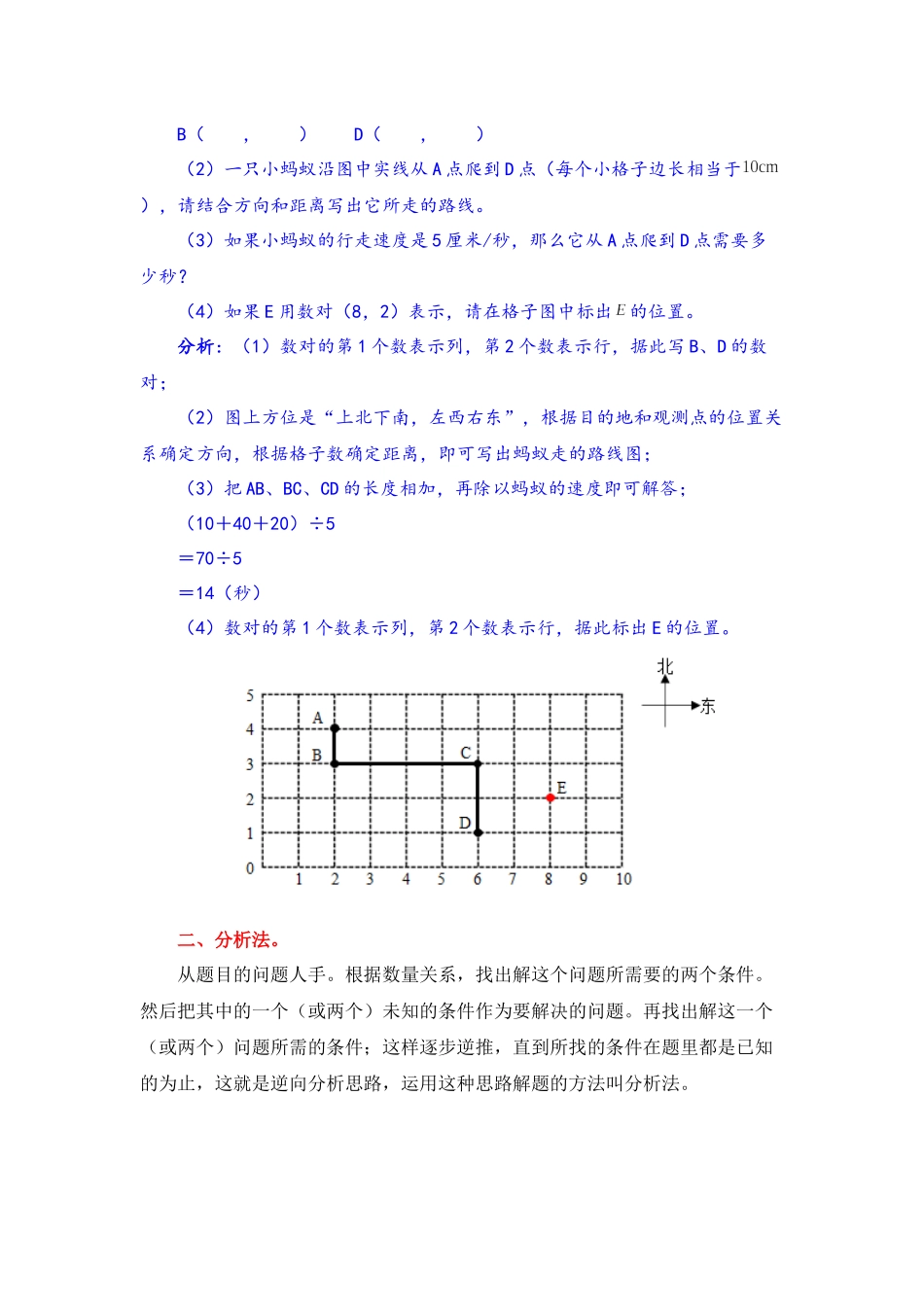 【题型突破】四年级上册数学第五单元题型专项训练-应用题（解题策略+专项秀场） 北师版（含答案）.docx_第2页