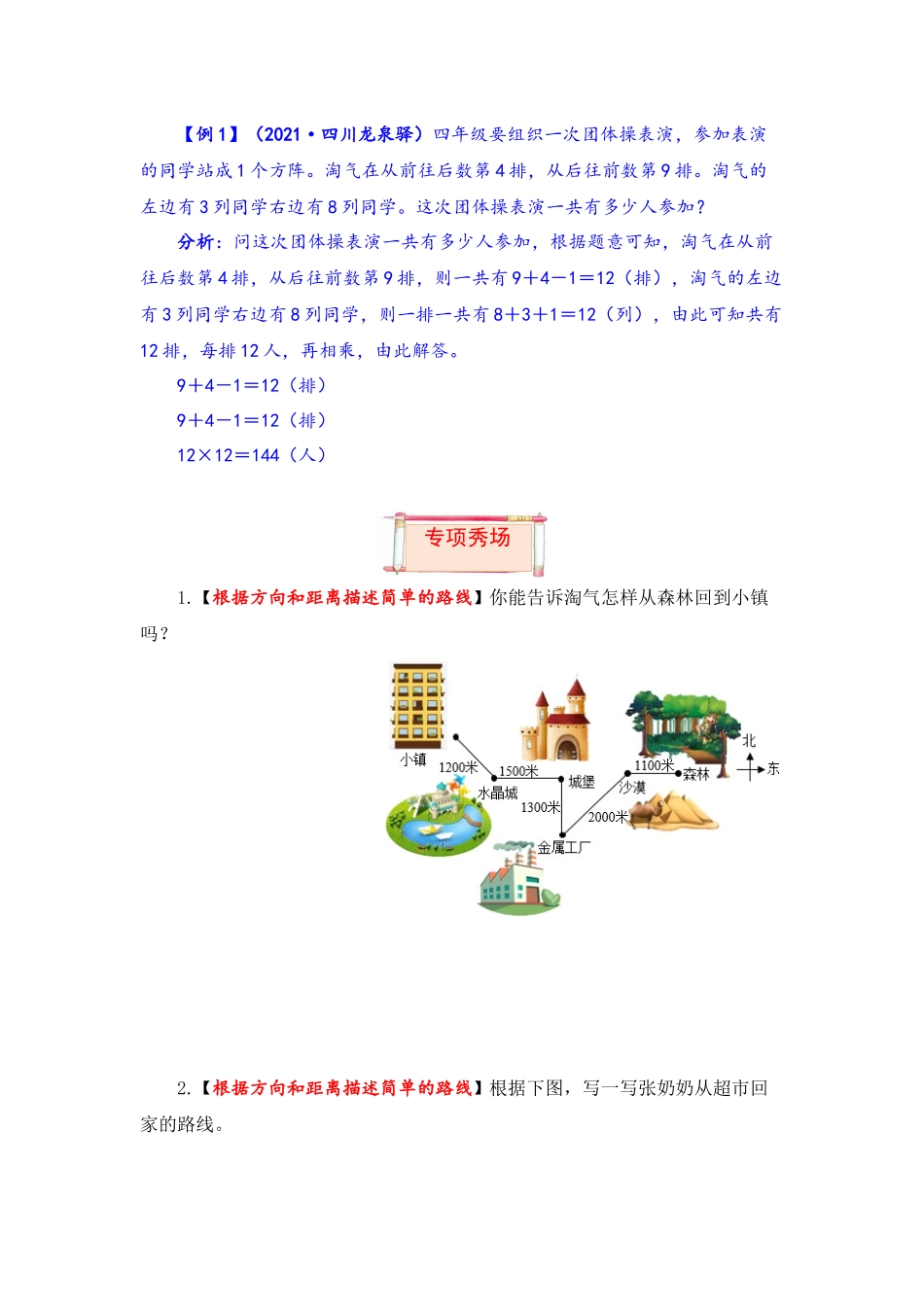 【题型突破】四年级上册数学第五单元题型专项训练-应用题（解题策略+专项秀场） 北师版（含答案）.docx_第3页
