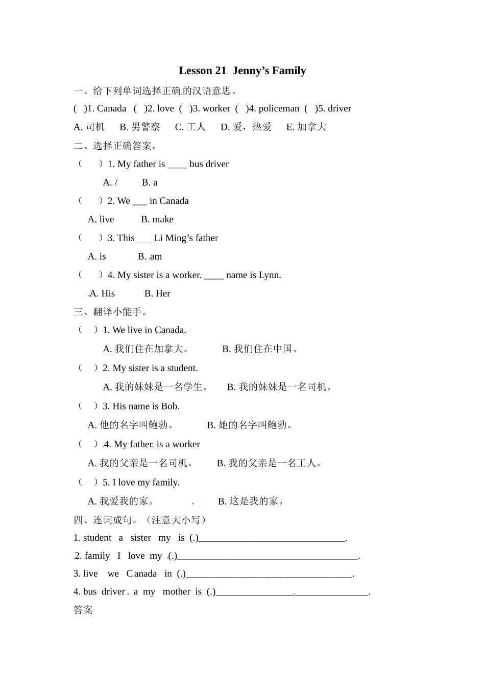 冀（三起）三上课时练 Unit 4 Lesson 21.docx_第1页