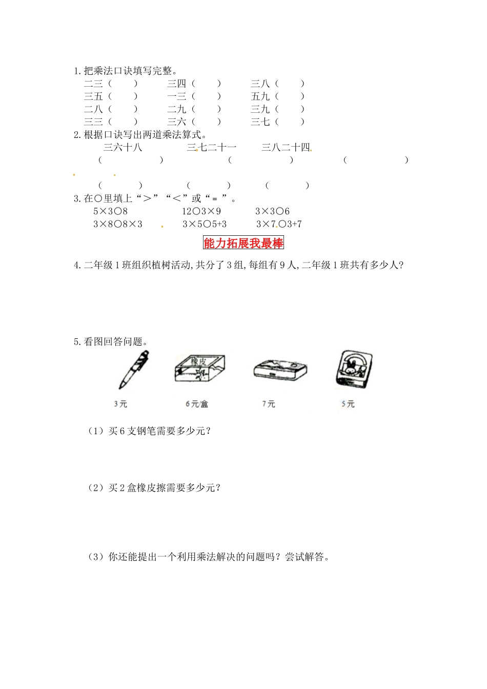 【同步讲练】5. 2～5的乘法口诀 第四课时 需要几个轮子-二年级上册数学教材详解+分层训练（北师大版含答案）（word版有答案）.docx_第2页
