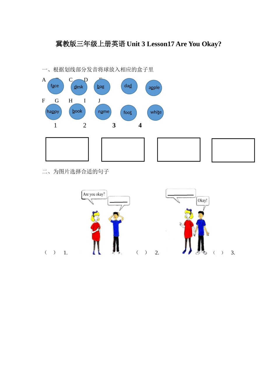 冀教版 三年级上册英语-Unit 3 Lesson 17 Are You Okay(word,含答案和解析).docx_第1页