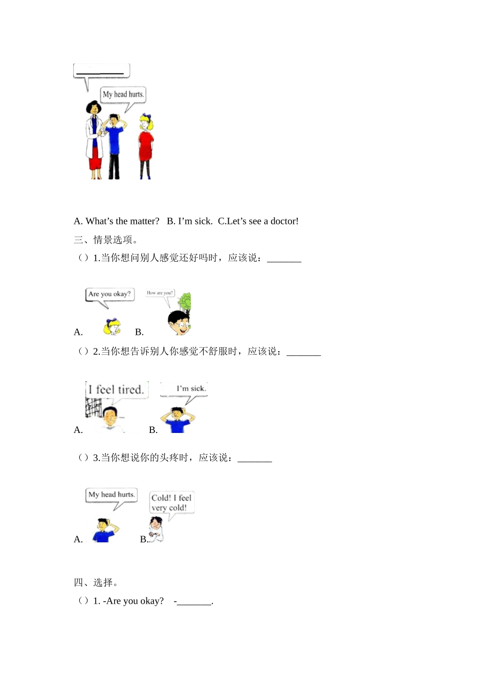 冀教版 三年级上册英语-Unit 3 Lesson 17 Are You Okay(word,含答案和解析).docx_第2页