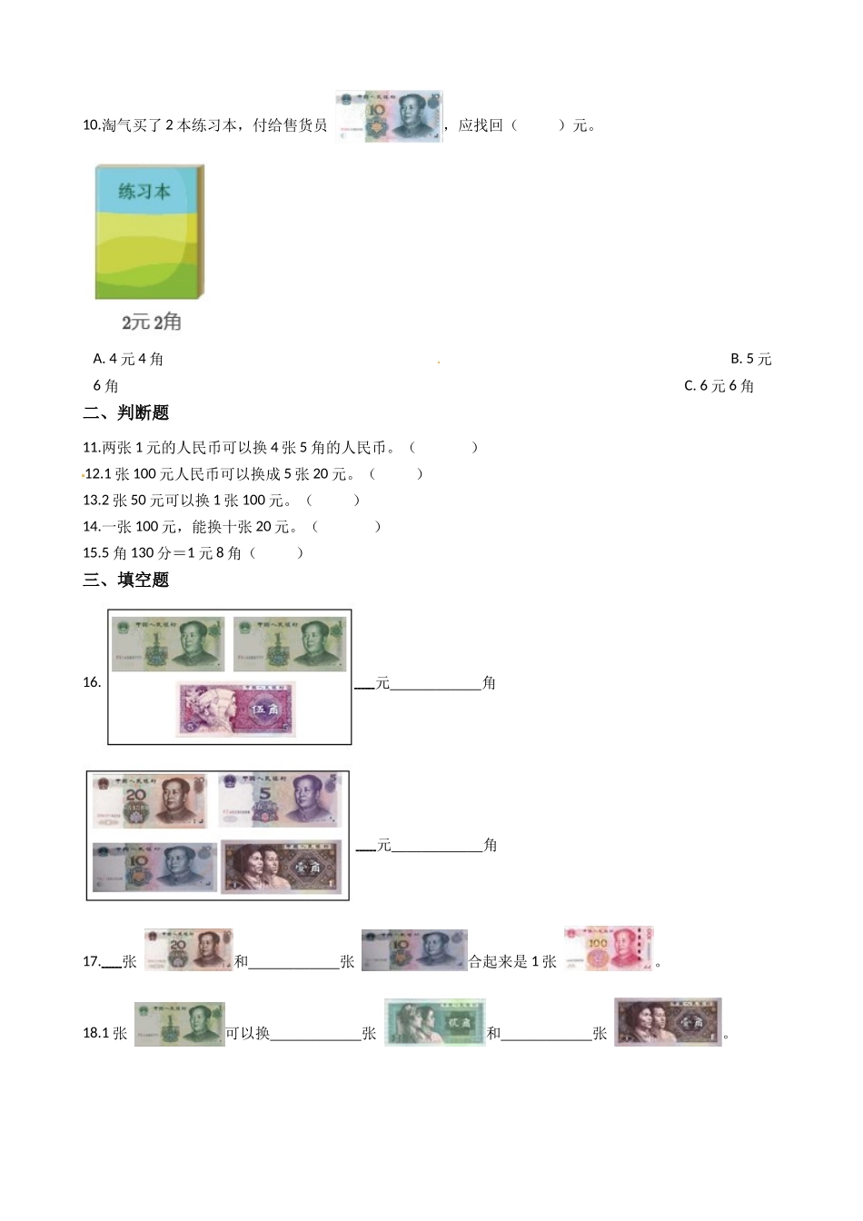 【易错题】北师大版数学二年级上册第2单元《购物》易错题强化卷(含答案).docx_第2页