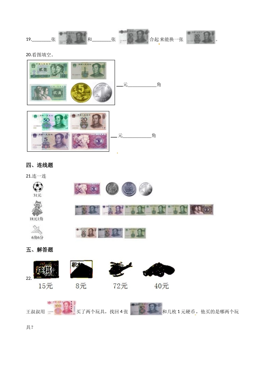【易错题】北师大版数学二年级上册第2单元《购物》易错题强化卷(含答案).docx_第3页