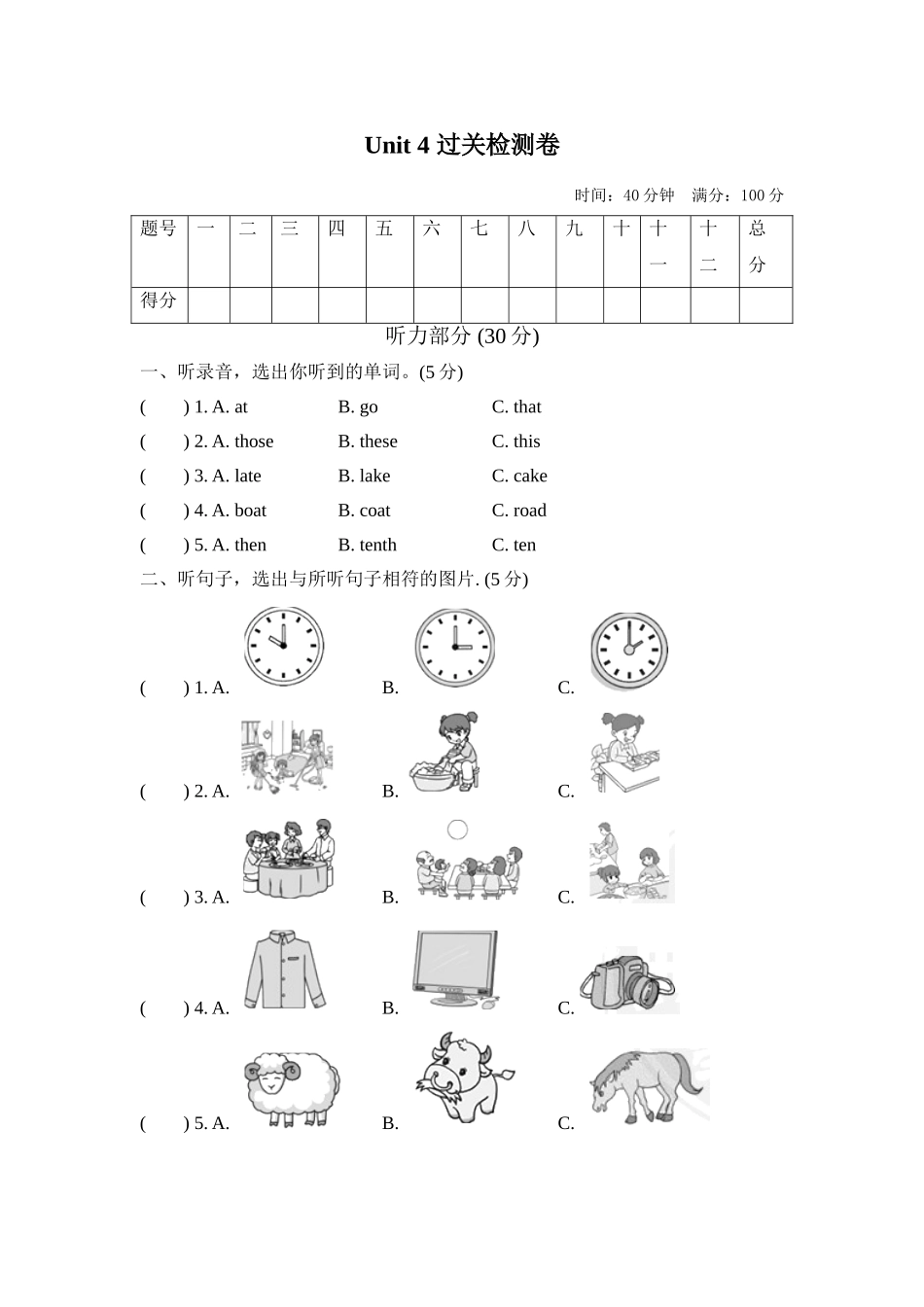 冀教版三起五上 Unit4 单元测试卷（2）.doc_第1页