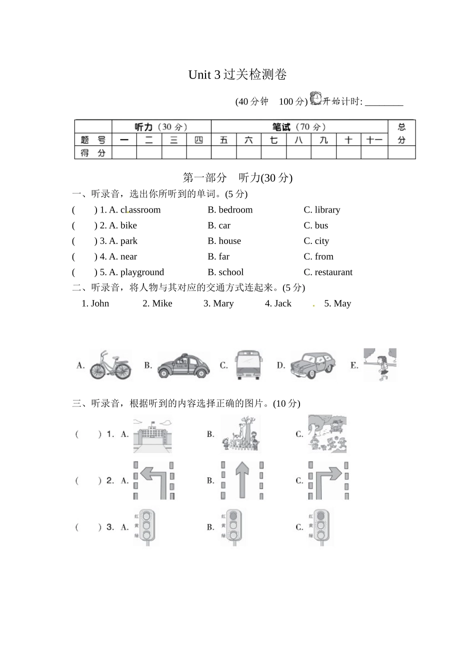 冀教版四上 Unit 3 单元测试卷（2）.doc_第1页