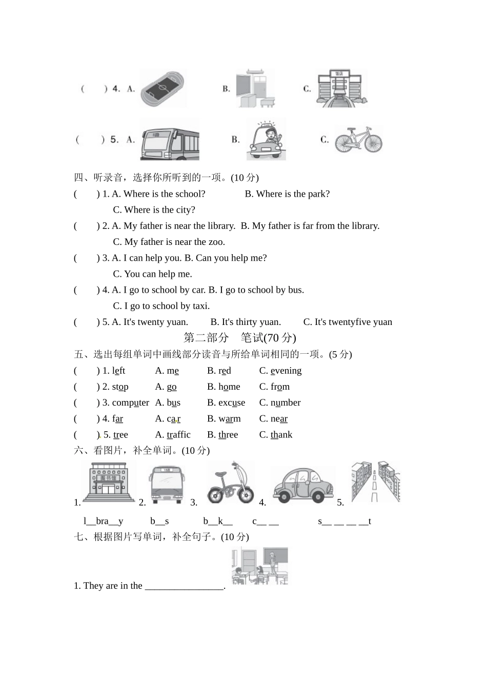 冀教版四上 Unit 3 单元测试卷（2）.doc_第2页