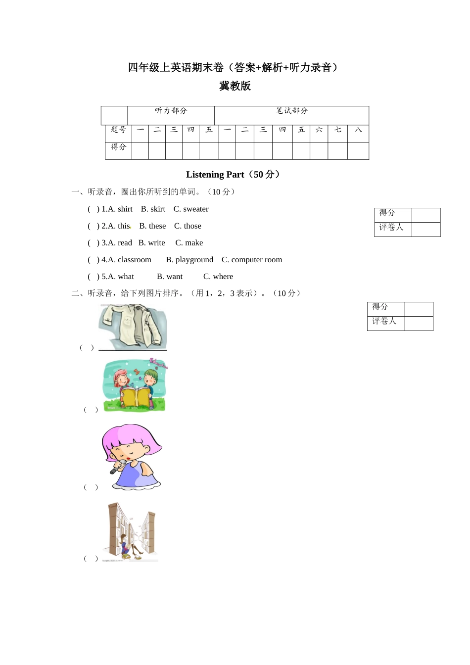 冀教版小学四年级上册英语期末测试卷（2）.doc_第1页