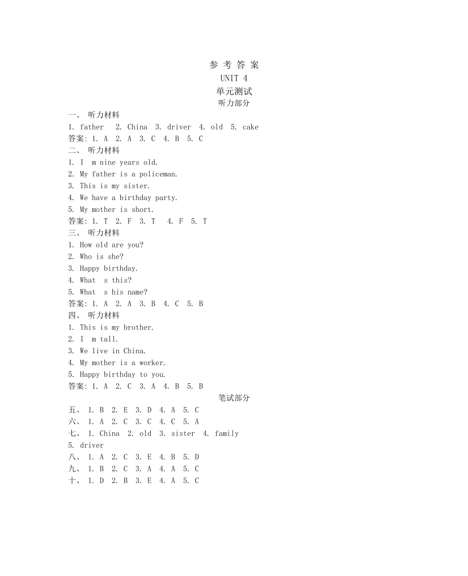 冀教版英语三年级上册Unit 4 测试卷3参考答案.docx_第1页