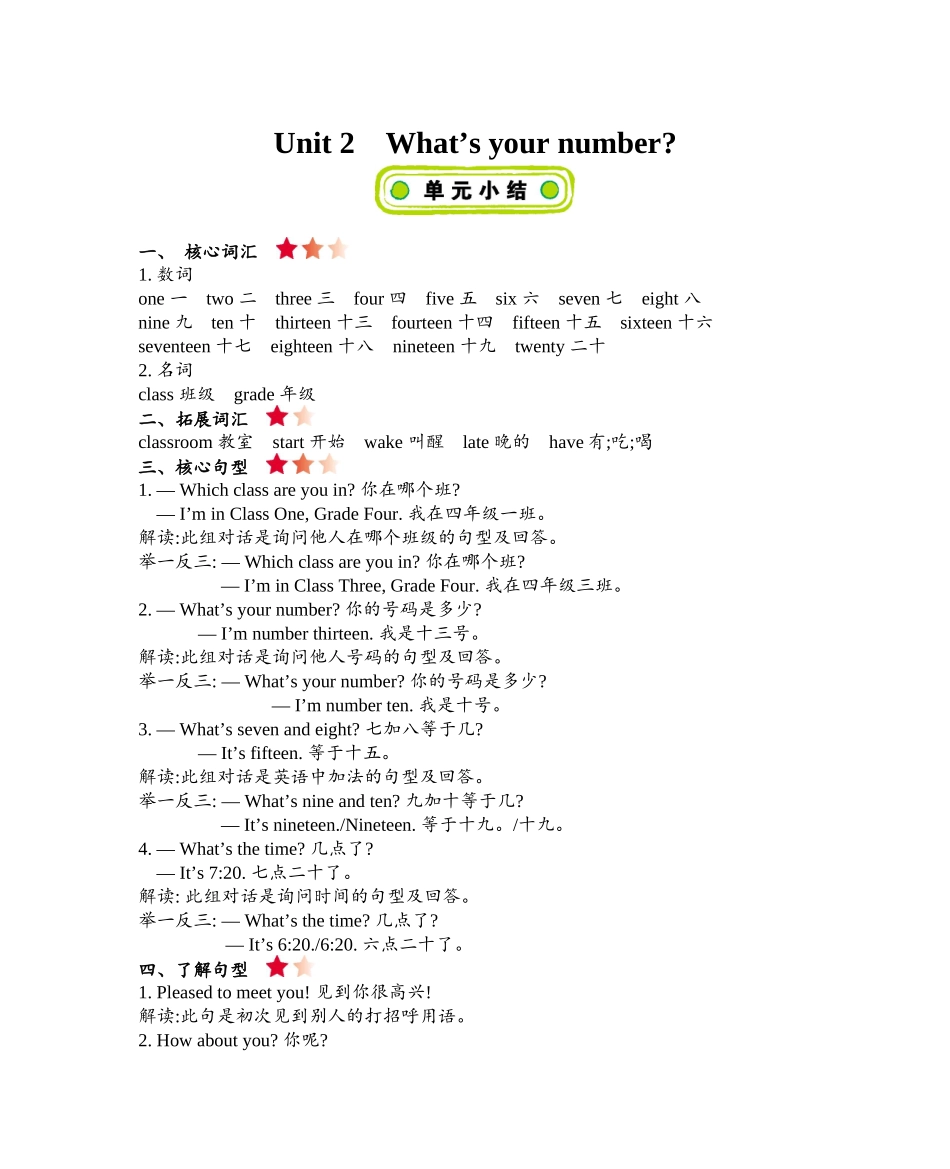 精通版四上 Unit 2 知识清单.docx_第1页