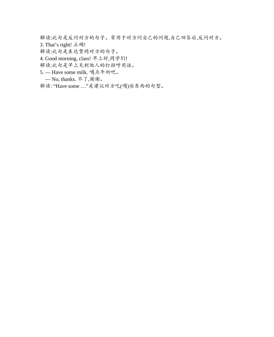精通版四上 Unit 2 知识清单.docx_第2页