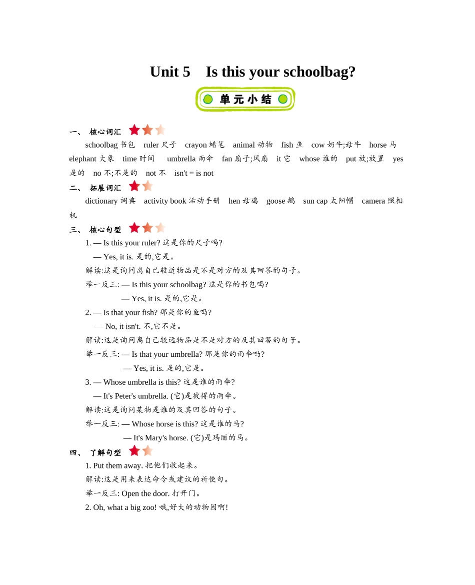 精通版五上 Unit 5 知识清单.docx_第1页