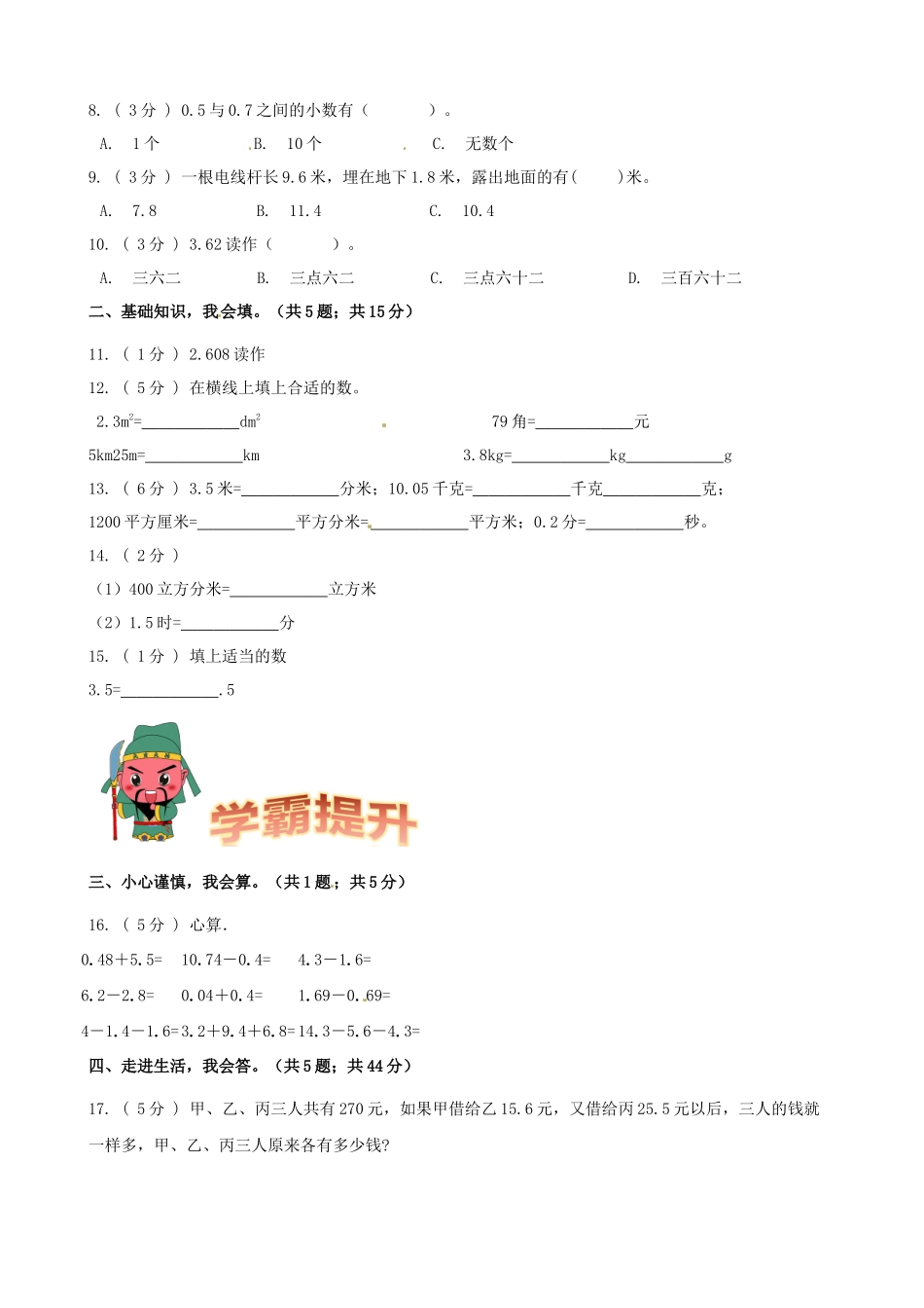 期末备考宝典：北师大版数学三上第八单元认识小数知识点 试题（原卷版）.docx_第3页