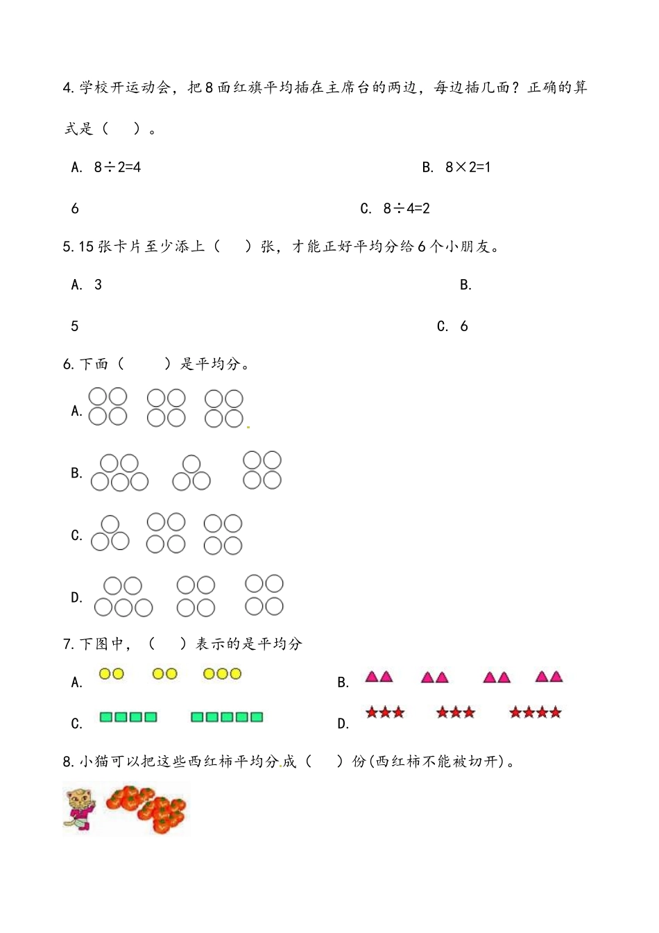 轻松过关：北师版数学二上7.2分苹果-课后随堂练（含答案）.docx_第2页