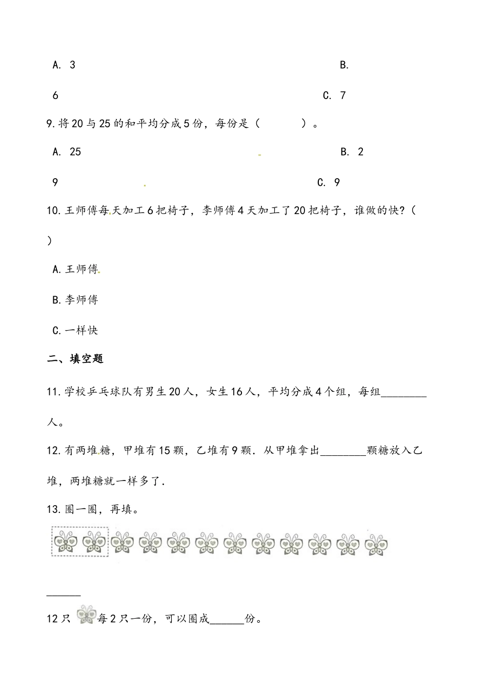 轻松过关：北师版数学二上7.2分苹果-课后随堂练（含答案）.docx_第3页