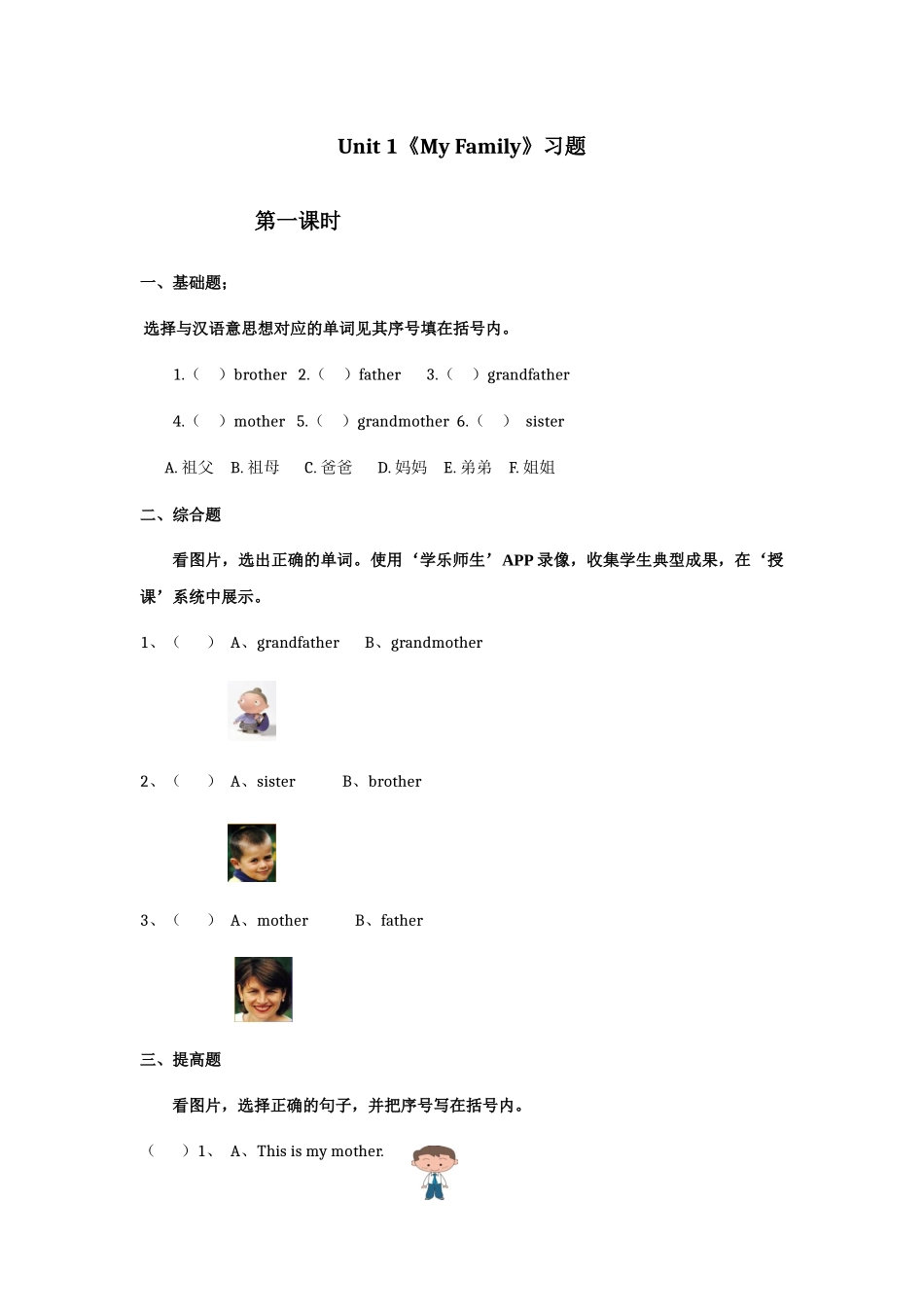 人教新起点二年级上册Unit1习题第1课时.docx_第1页