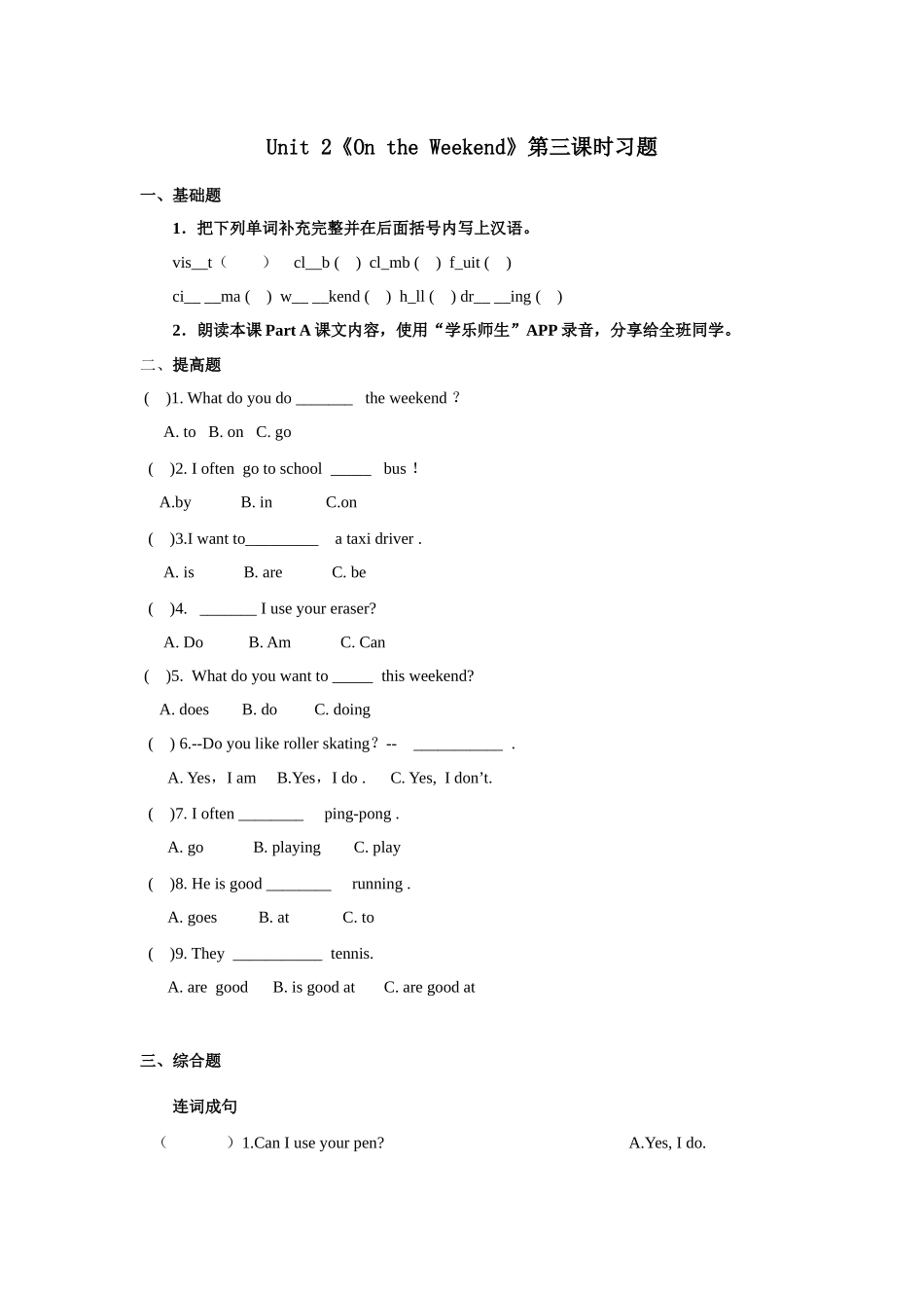 人教新起点四年级上册Unit2 习题 第3课时.docx_第1页