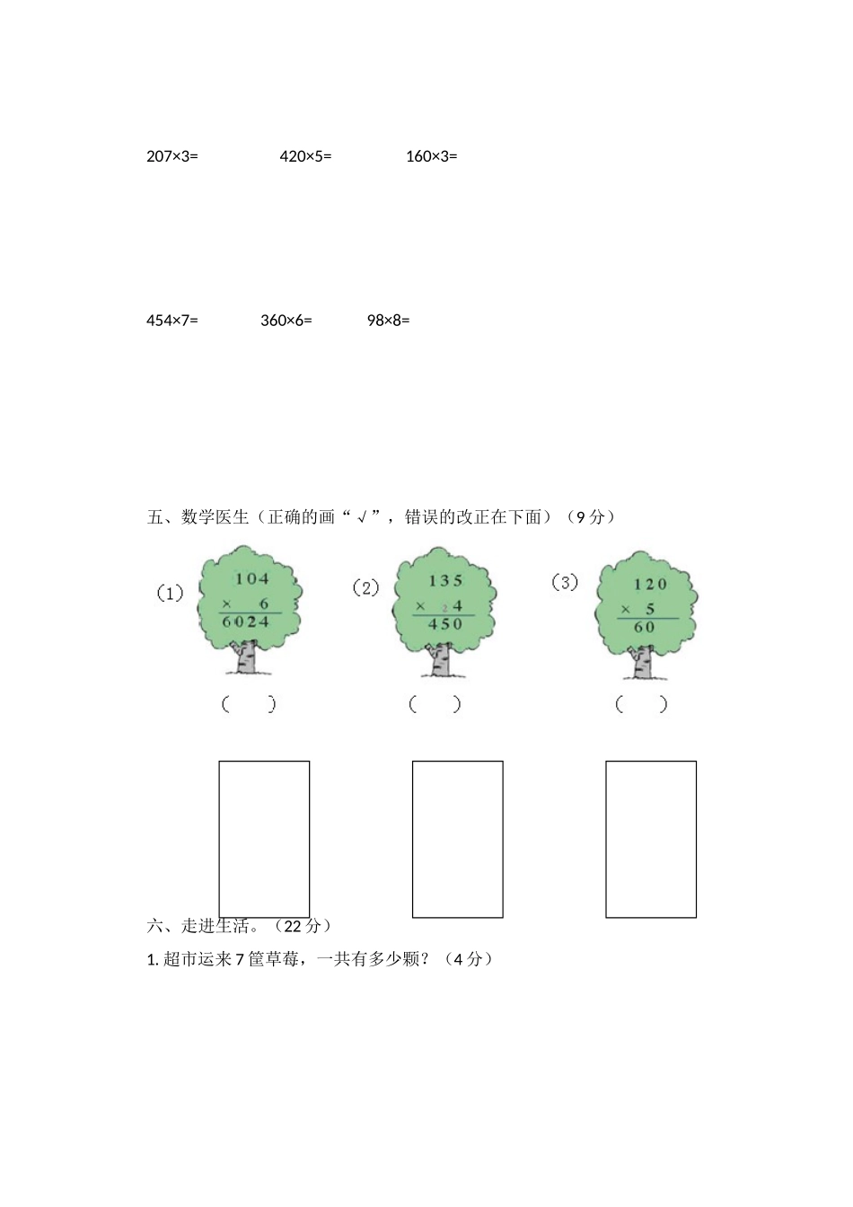 三（上）冀教版数学第二单元测试卷.2.docx_第3页