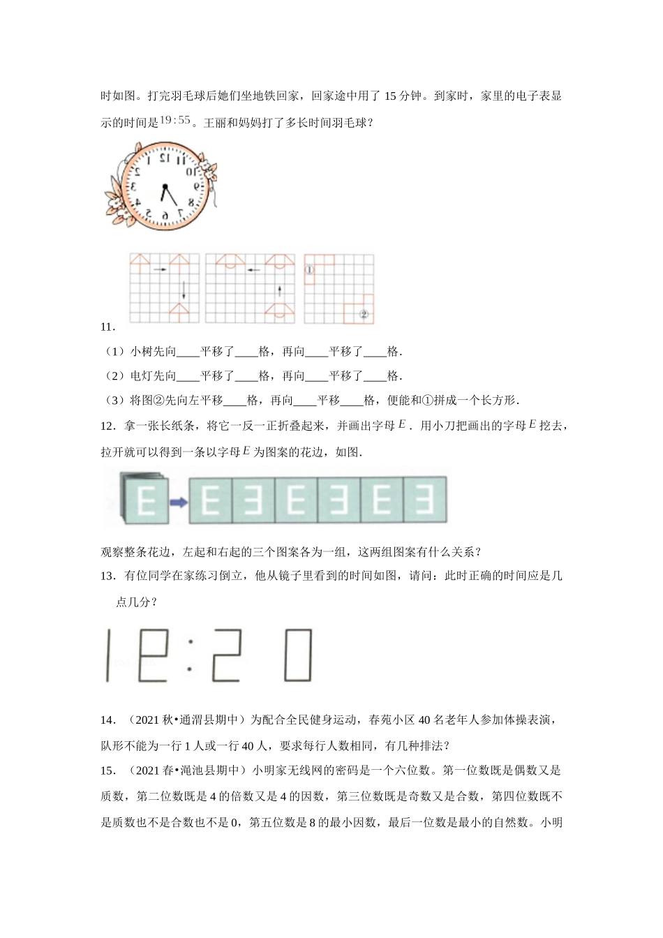 【期末题型专项】小学数学五年级上册期末黄金题型特训B卷——七大单元解答题50题北师大版（含答案）.docx_第2页
