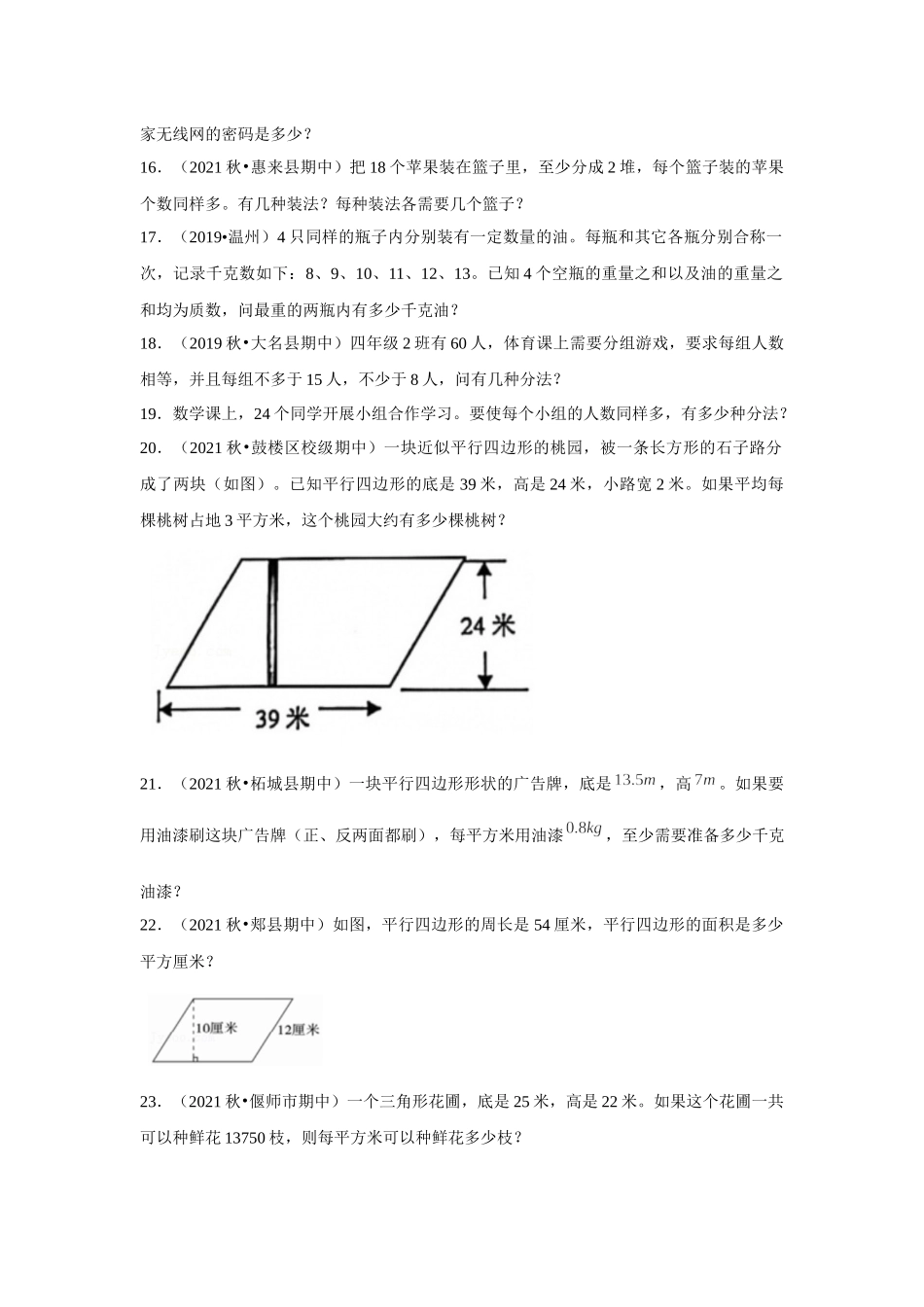 【期末题型专项】小学数学五年级上册期末黄金题型特训B卷——七大单元解答题50题北师大版（含答案）.docx_第3页